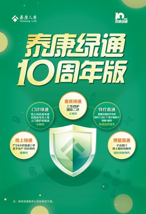 泰康人寿'三专四护' 让患者治疗与康复全程无忧的服务体系